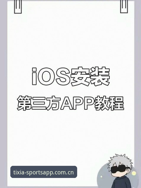 软件下载APP苹果版安装流程深度评测：那些比你想象中复杂的真相